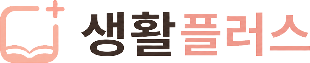 생활플러스